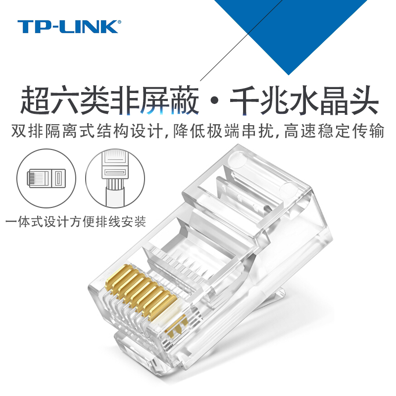 TP-LINK Six Type Network Crystal Head 8 Core Gold-plated Gigabit Network Wire Joints Integral TL-EH601-100