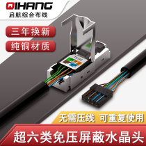 Top-to-six-type shielding-free tool Crystal head Seven 8 types of crimping network RJ45 Home one thousand trillion connector