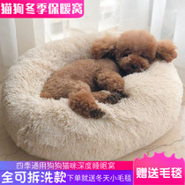Kennel Winter Warm Small Dog Teddy Four Seasons Universal Dog Summer Kennel Cat Nest Summer Cool Removable Bed