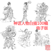 Meticulous painting line drawing bottom line drawing myth character line drawing 100 high-definition electronic version beginner essential material
