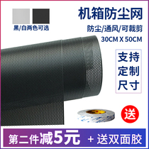 Computer case dust net pvc nylon plastic horn desktop filter audio custom mesh cover piece 30 * 50cm