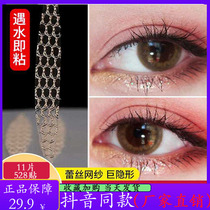 Billion explosive good material mesh lace double eyelid paste 528 paste tool mesh lace invisible stereotype double eyelid paste