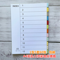 Porting paper non-porous separation paper A4 color index paper loose leaf sheet sorting paper 12 colors 60 sheets 5 sets of non-porous