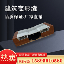 Construction deformation slit aluminium alloy cover floor building ground metal expansion joint inside external wall Stainless Steel Settling Slit