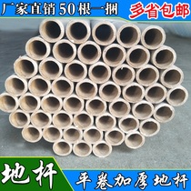 Calligraphy and painting mounting material Tiandi Rod thickened ground rod ground shaft paper tube plus hard paper tube inner diameter 2 5CM painted ground rod