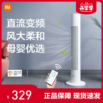  Xiaomi Mijia DC variable frequency tower fan Household silent air circulation fan leafless fan Vertical intelligent floor fan