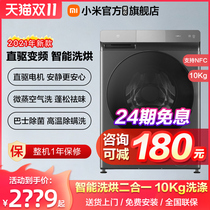 (24-period interest-free) Xiaomi Mijia 10kg intelligent direct drive full-automatic drum washing machine household washing and drying