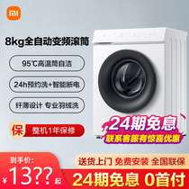 Xiaomi Mijia variable frequency drum washing machine 1A 8kg household washing machine all-in-one official