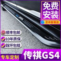 21 Trumpchi GS4plus pedal special welcome pedal original modified 18 GAC legend GS4 side pedal