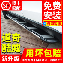 Dodge Coolway pedal special welcome side pedal original modification 13 15 16 Coolway outer foot pedal