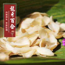 It is very pink glutinous Hunan Long back Tite-grade Longtooth sweet lily dry 250 gr farmyard natural wild edible no sulphur dry goods