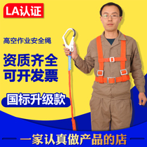  National standard seat belt Aerial work rope safety rope full body five-point European-style electrician insurance belt air conditioning construction