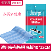 Beautiful elegant chic 400 universal mop accessories mop head Microfiber mop flat plate mop replacement cloth