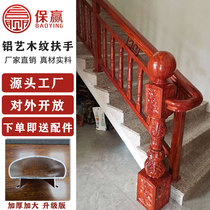 Baoying stair handrail guardrail Household indoor aluminum handrail New imitation wood handrail railing Aluminum art handrail