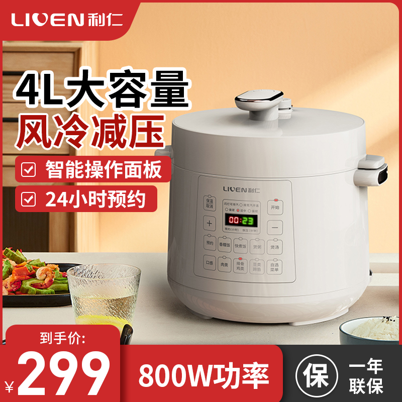 LIVEN/利仁 YLG-D4800电压力锅家用4L电高压锅多功能煮饭煲电炖锅