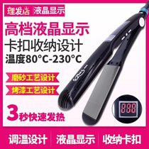 Electric splint hair correction protein introduction care straight curl dual-purpose low-temperature hair straightener styling hair salon household