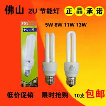 Foshan Lighting energy-saving light bulb standard 2U type energy-saving light bulb E27 screw mouth energy-saving light source 5W8W11W13W