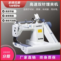  Bent brothers 927 direct drive curved wrist machine Shirt protective clothing raincoat curved arm buried clip machine double needle industrial sewing machine