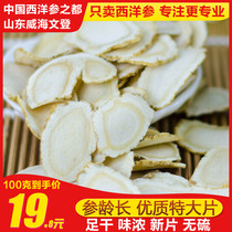 American ginseng fragments of American ginseng cut small large pieces of whole authentic Shandong Weihai Wendeng tonic tea gift box