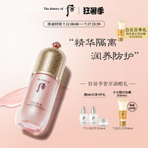 (Todays limited gift)Whoo Gongchen enjoy beauty Yuqiong isolation milk before makeup isolation concealer