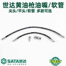 Shida hardware tools car repair manual grease gun oil nozzle grease gun head grease nozzle hose 97211