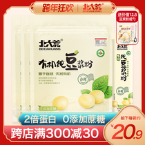 Beidahuang organic pure soybean milk powder 3 bags of sugar-free breakfast drinking non-transgenic plant protein