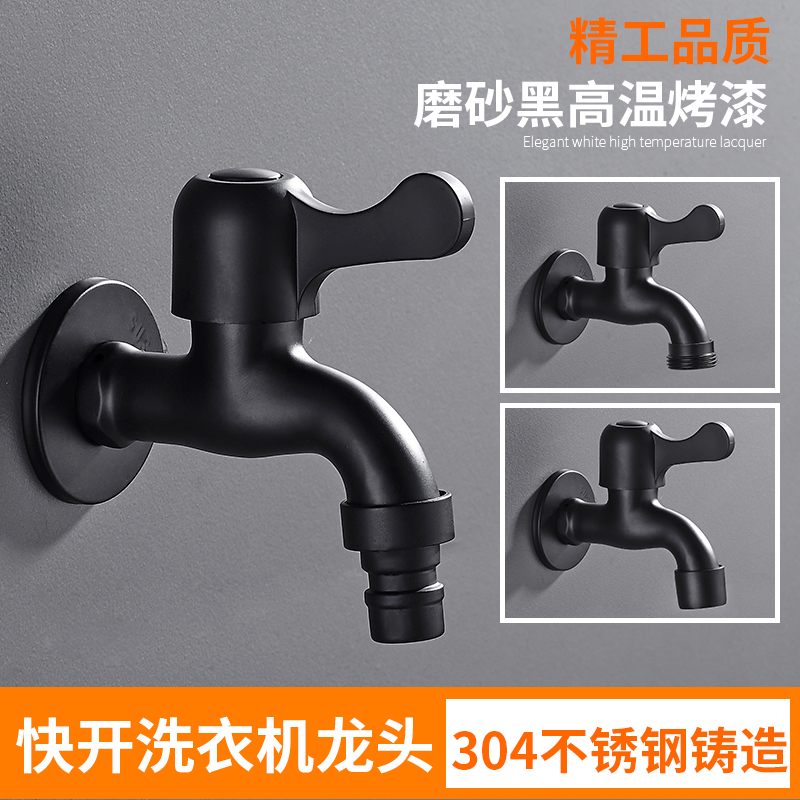 Black washing machine faucet special 4 minutes 6 minutes 304 stainless steel household faucet mop pool nozzle lengthening