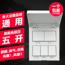 Yuba switch multi-function five-in-one air-warming bath Universal with waterproof splash-proof five-open panel 86 Type 16A