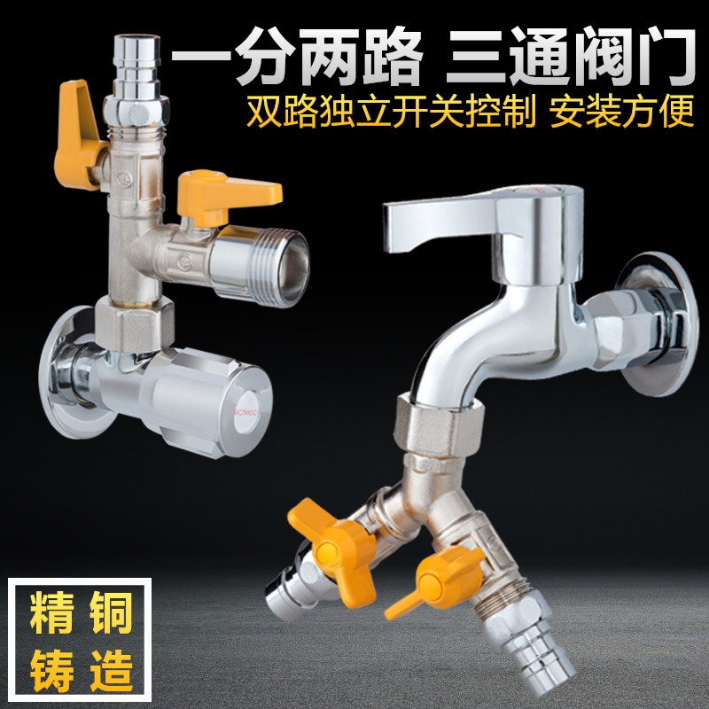 Four-minute double-tap adapter of Fujie washing machine One-in-two-out shunt, one-two-three-way water divider switch
