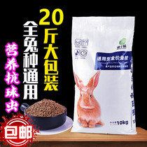 Rabbit Feed Rabbit Grain 20 kilograms of young Rabbit into rabbit Food guinea pig grain Dutch pig feed rabbit feed 10kg