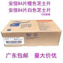 Anjia Cheese slices 84 slices of orange cheddar cheese slices Burger yellow slices Baking raw materials Guangdong