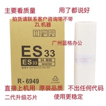 Promotional dont code chip ES type 33C masking papers ES3561 2561 2951 2560 3560 2551ZL
