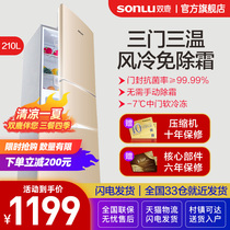Shuanglu 210-liter three-door refrigerator air-cooled frost-free household small energy-saving silent rental house double-door three-door