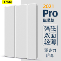 FCWM2021iPadPro protective sleeve magnetic suction pro11 inch 12 9 protective shell air4 Apple 2020 ultra-thin mini6 tablet 10 9 Ying
