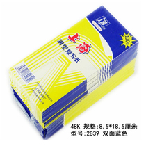 48K Shanghai carbon paper specifications: 8 5*18 5CM model: 2839 double-sided blue
