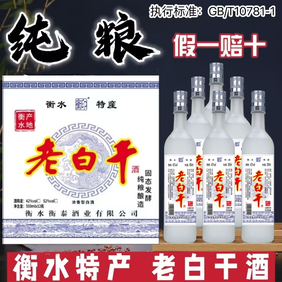 衡水老白干42度-衡水老白干42度促销价格、衡水老白干42度品牌- 淘宝