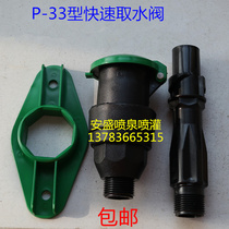 6 Min 1 inch plastic quick water intake P-33 Greening convenient body water pump water valve Garden Key plug Rod