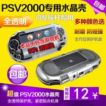 Protective case PSV2000 Crystal shell PSV2000 Protective shell Transparent shell Transparent protective hard shell accessories