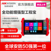 Hikvision Engineering treasure network simulation monitoring tester Multi-function camera test tool DS-1T02