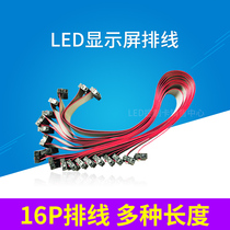 LED display cable 16P display cable upper and lower connection cables on the unit board various lengths are optional