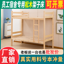 Bunk bed solid wood bed bunk bed two-story student dormitory double canopy bed childrens mother-in-law bed bed adult