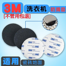  Sandpaper washing machine non-slip mat shockproof mat Fixed base Universal lg drum damping mute silencer foot mat