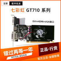 Rainbow GT710 1g 2g ice burst shark gold version computer desktop discrete graphics HDMI half knife bright card