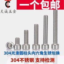 M2M2 5 M6M 8mm 304 stainless steel smooth surface hexagon socket screw bald head without knurling Bolt GB70 1