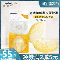 (Special offer)Medela breast protector Auxiliary feeding Silicone nipple patch Anti-bite anti-pain pacifier head milk shield