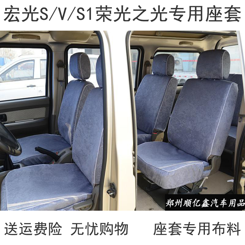 Wuling Zhiguang 6389 Seat Cover Rongguang s6388 Hongguang S1 s V6390 Vehicle Special 7/8 Seat Cover Air Permeability