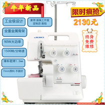  Overlock sewing machine electric lock edge copy edge secret copy bone-free splicing Japanese heavy machine Year of the ox new product 644DN baby clothes
