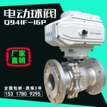 Electric ball valve stainless steel dn80 high temperature steam 24V explosion-proof 220v water switch adjusting valve Q941F-16P