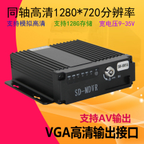 Car 4-way SD card hard disk video recorder bus bus truck monitoring host 720p 12-24v Universal