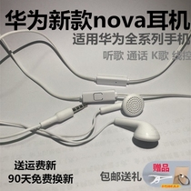 Suitable for Huawei Nova8se headset novo7se nova6se ear treble nove5i 4e CDY-AN00